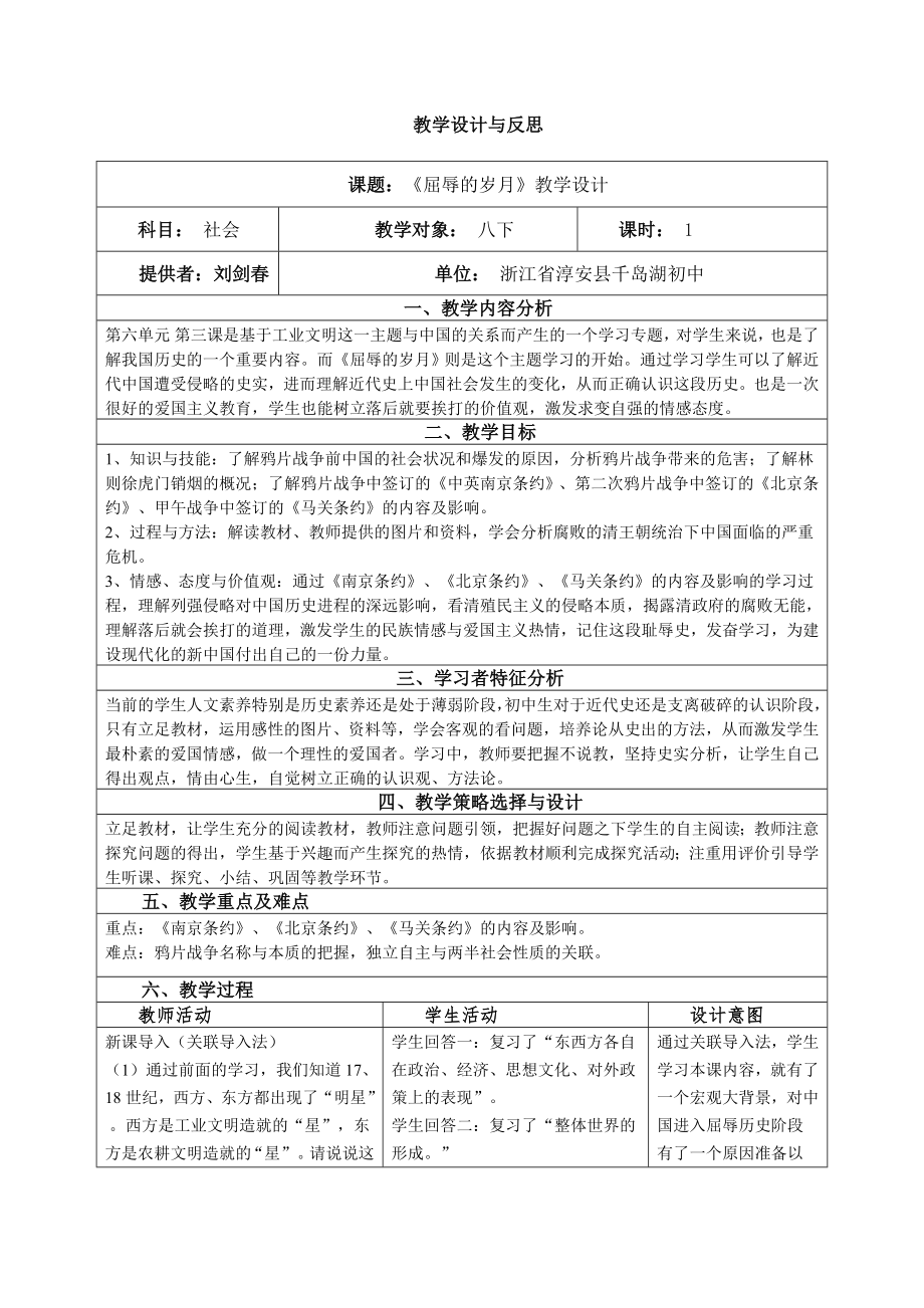 《屈辱的歲月》教學(xué)設(shè)計(jì)_第1頁