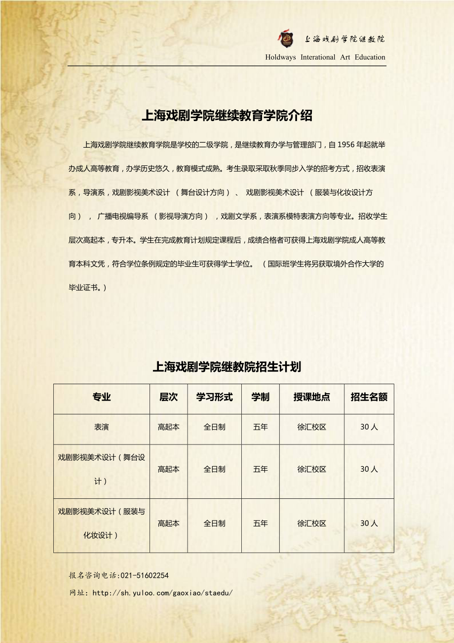 2015年上海戏剧学院高起本、专升本招生简章_第1页