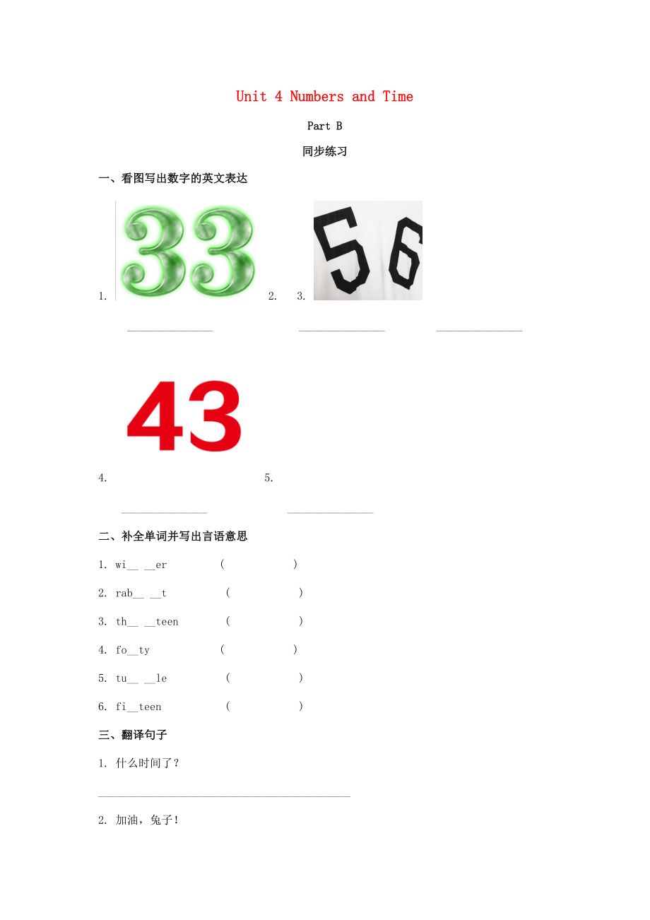 四年级英语上册Unit4NumbersandTimePartB同步练习3闽教版三起闽教版小学四年级上册英语试题_第1页