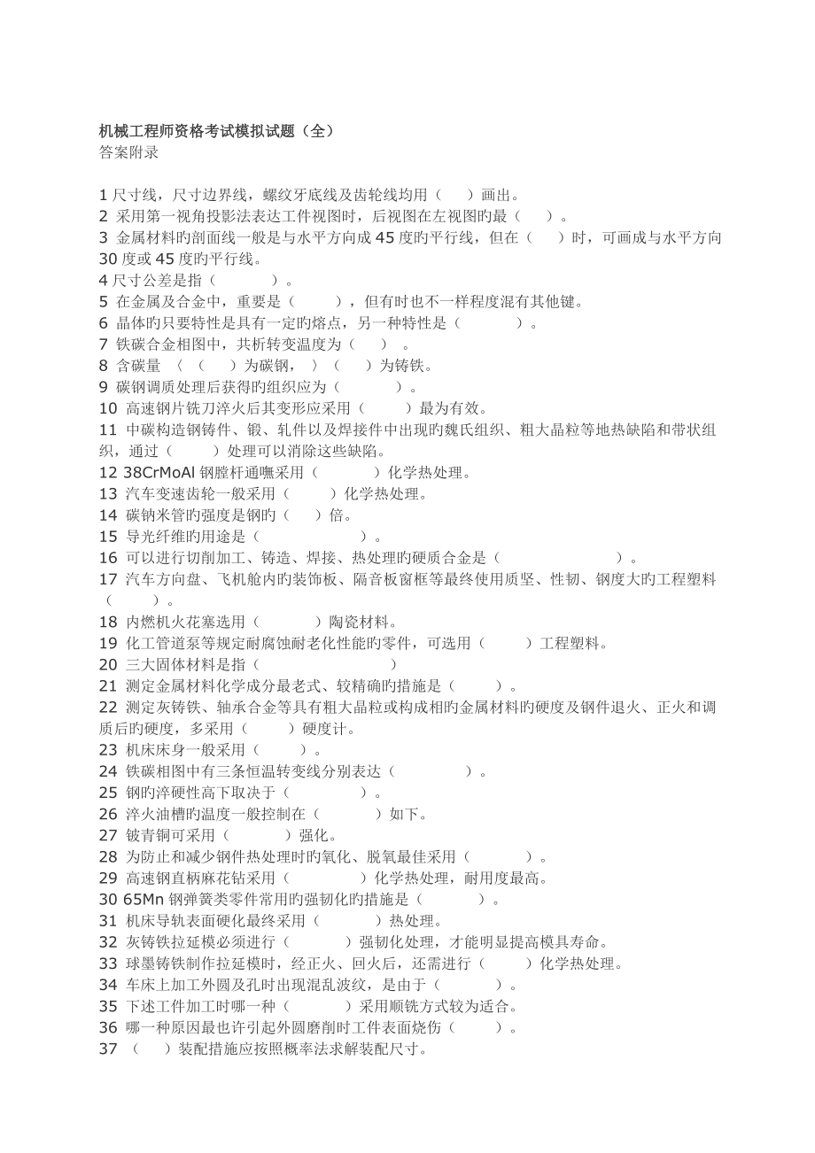 北京市机械助理工程师复习题_第1页