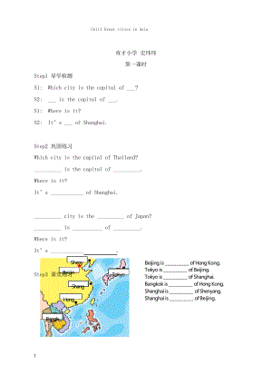 牛津上海版六年級下冊《unit 1 great cities in asia》教案