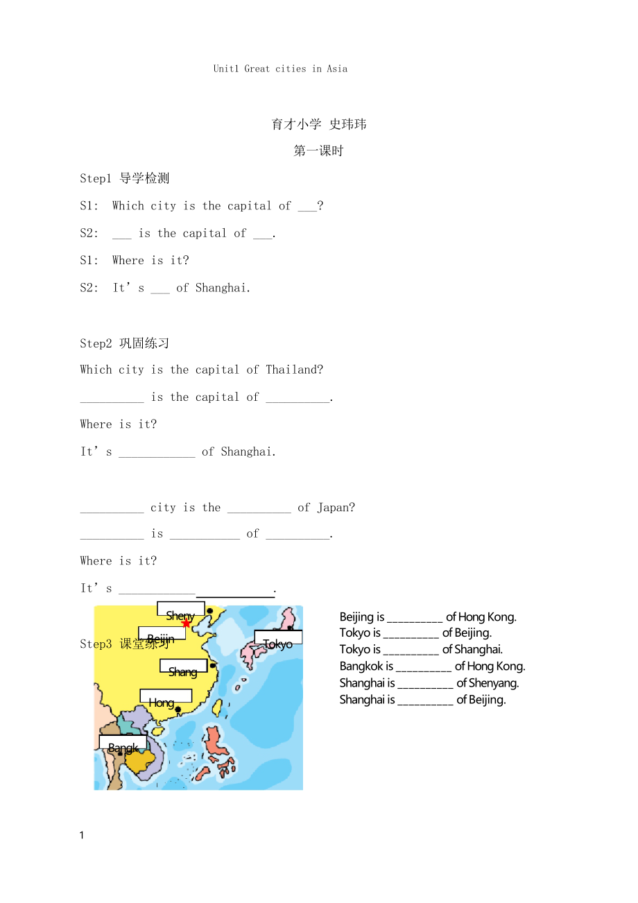 牛津上海版六年级下册《unit 1 great cities in asia》教案_第1页