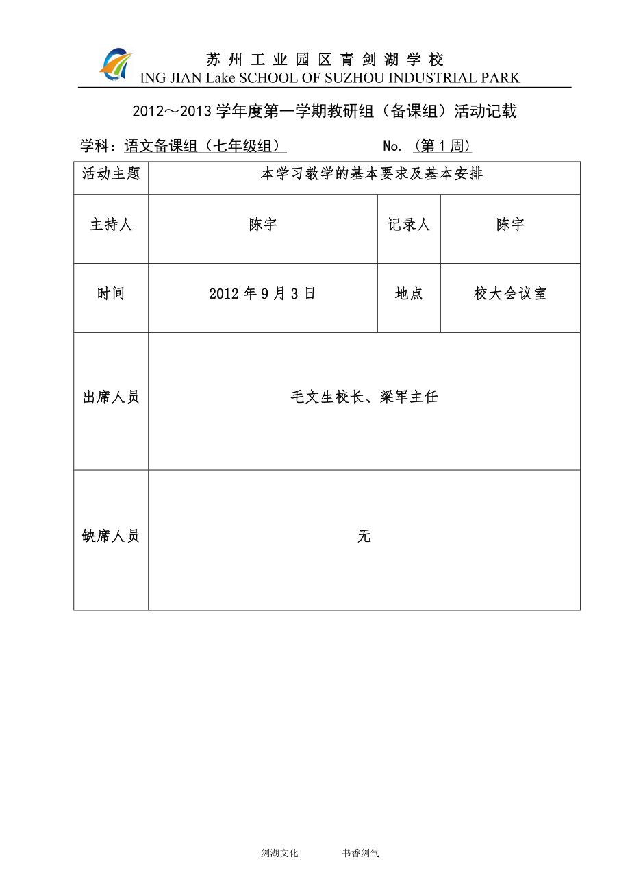 初中语文组集体备课活动记录(上交)_第1页