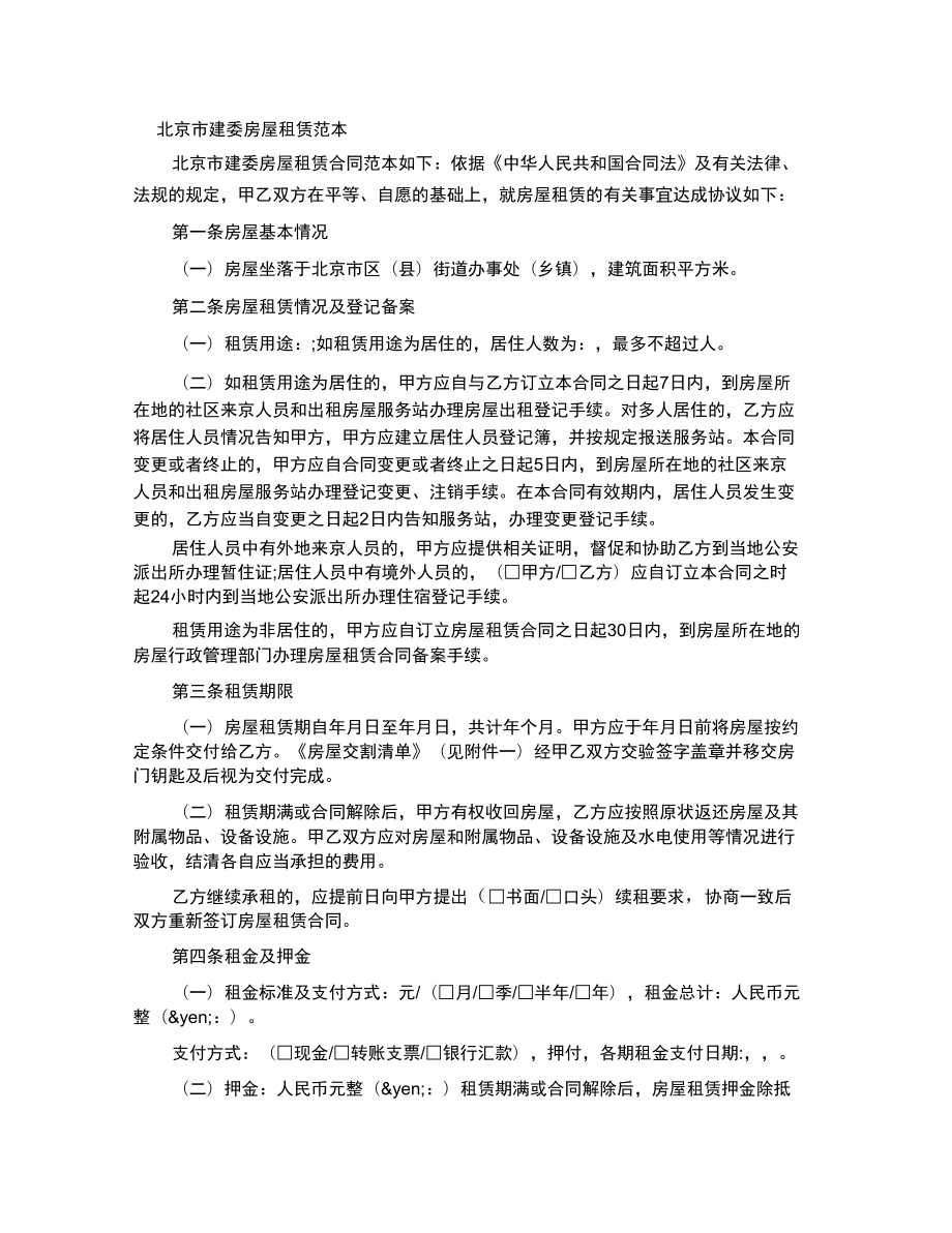 北京市建委房屋租赁协议书_第1页