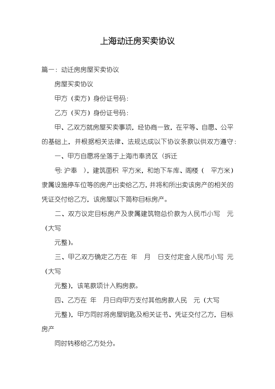 上海动迁房买卖协议_第1页