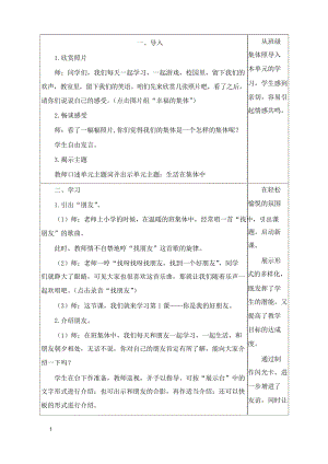 浙教版品社四年級(jí)上冊《你是我的好朋友》教案