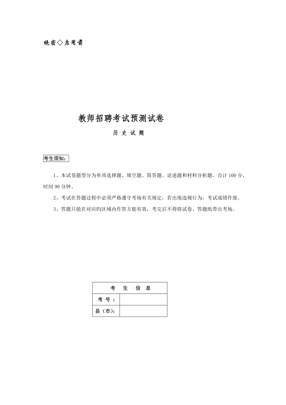 中学历史教师招考试题含答案_第1页