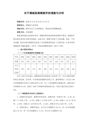 法學(xué)本科 調(diào)查報(bào)告