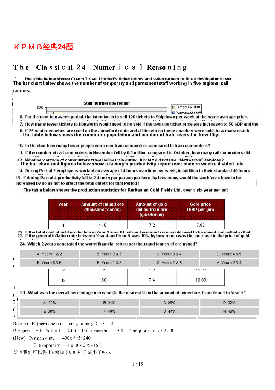 KPMG经典24题Numerical和36题Verbal_第1页