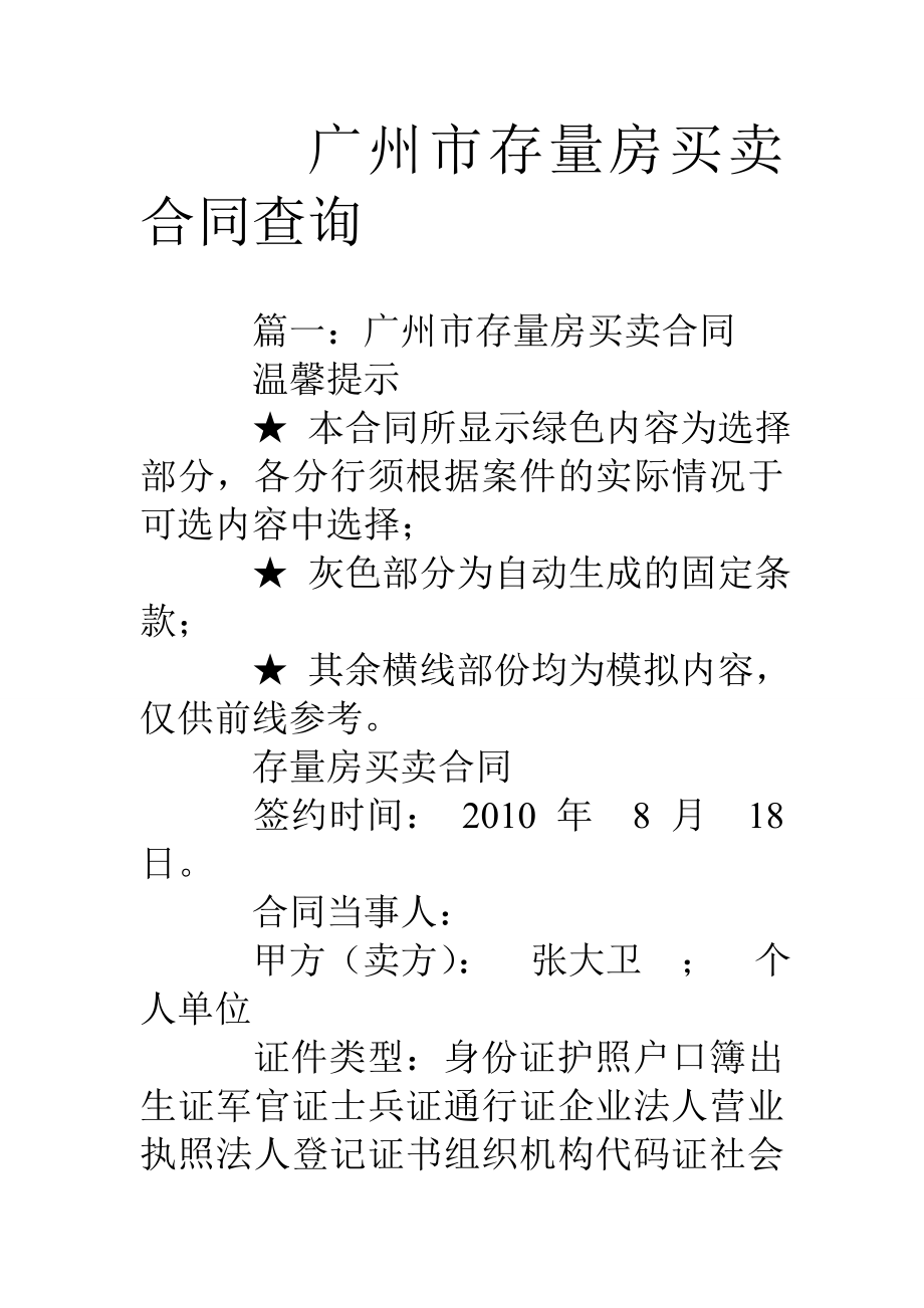 广州市存量房买卖合同查询_第1页