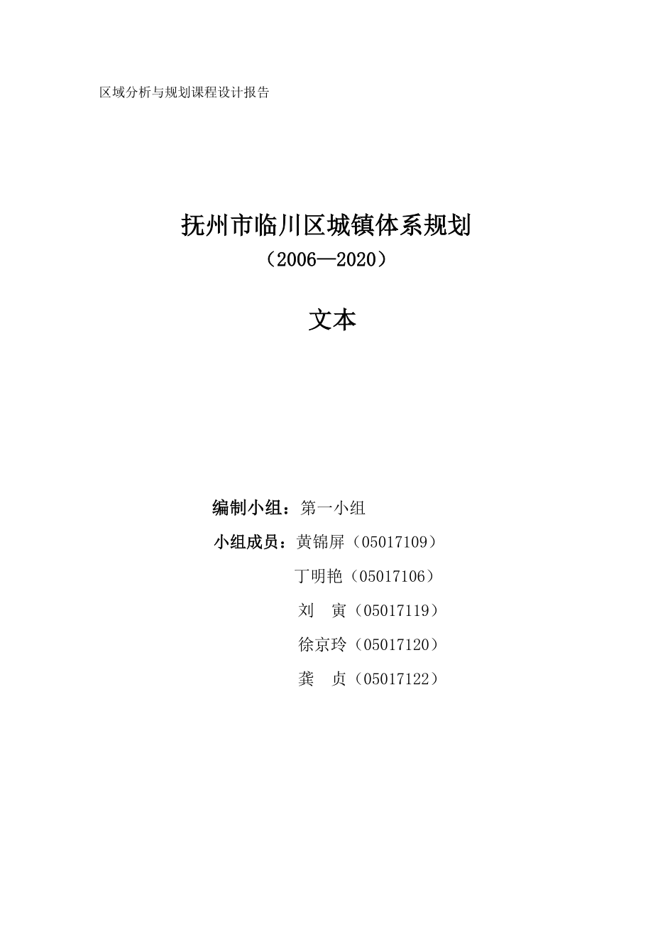 抚州城镇体系规划_第1页