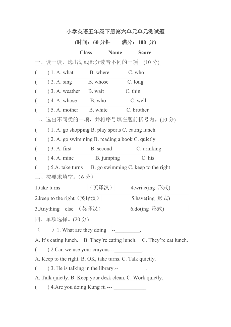 人教pep版2019年春五年級下冊英語全冊配套同步練習(xí)2 Unit 6單元檢測_第1頁