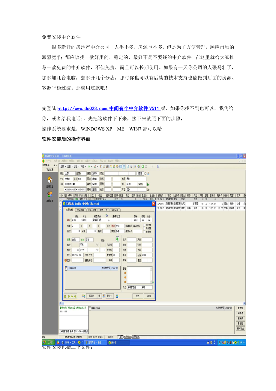 房介寶免費房介寶房友免費房友免費使用免費中介軟件_第1頁