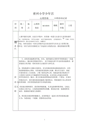 心理咨询活动记录