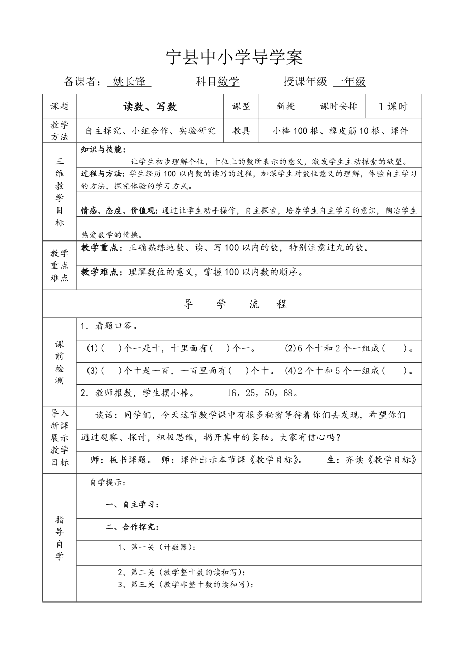 读数与写数导学案_第1页