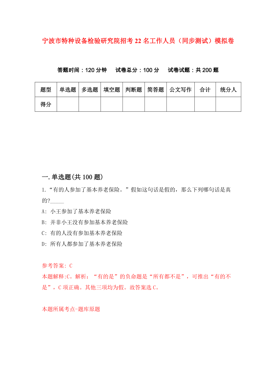 宁波市特种设备检验研究院招考22名工作人员（同步测试）模拟卷｛3｝_第1页