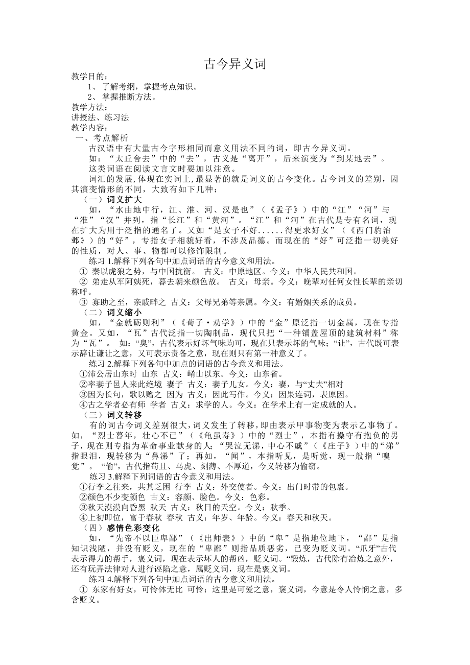 古今異義詞 (2)_第1頁