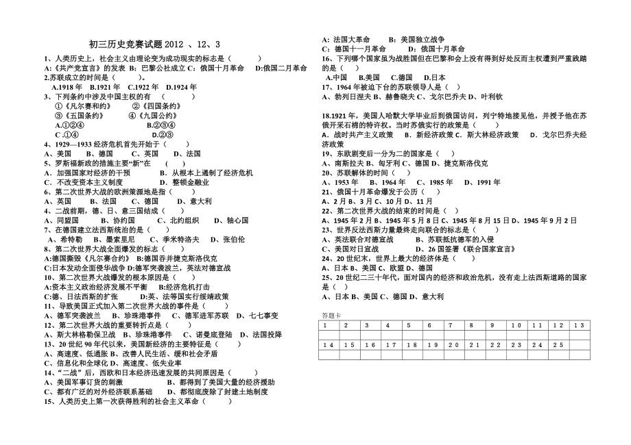 初三历史竞赛_第1页