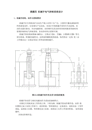 課題四機(jī)械手電氣控制系統(tǒng)設(shè)計(jì)