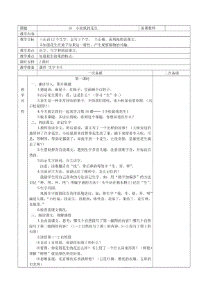 第六單元教學(xué)設(shè)計 (2)