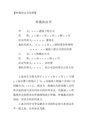 08第八章 仲裁法律文書