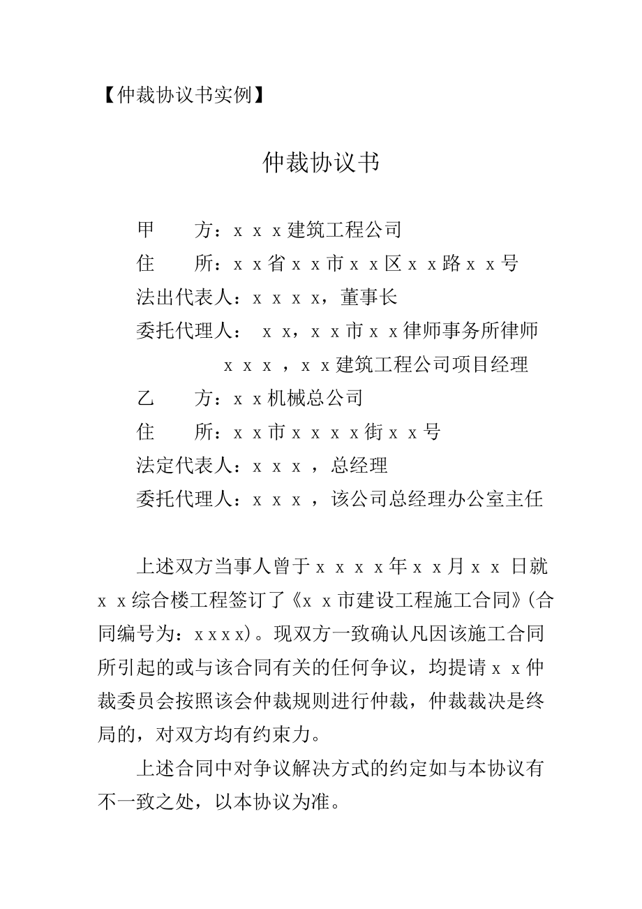 08第八章 仲裁法律文書_第1頁(yè)