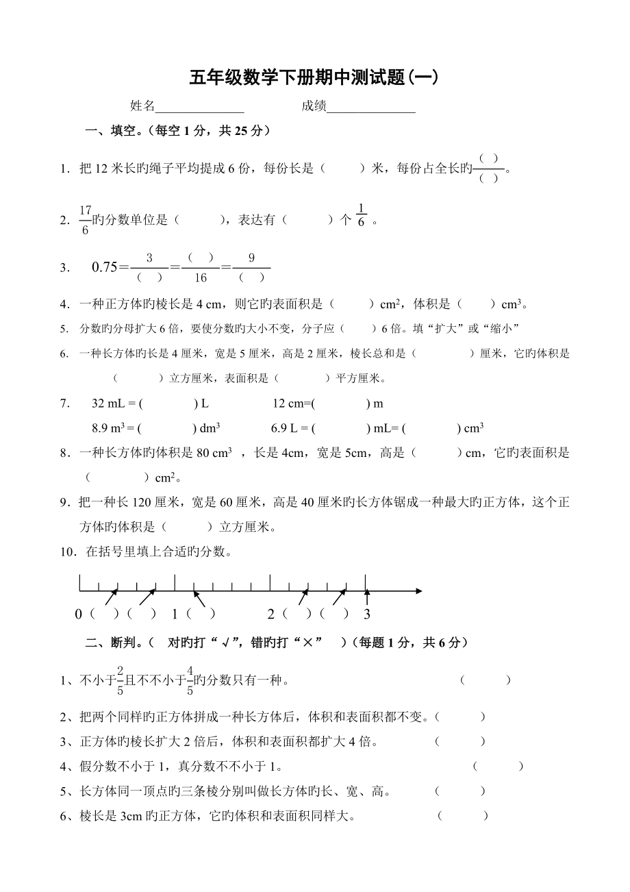 西师版五年级数学下册期中测试题_第1页