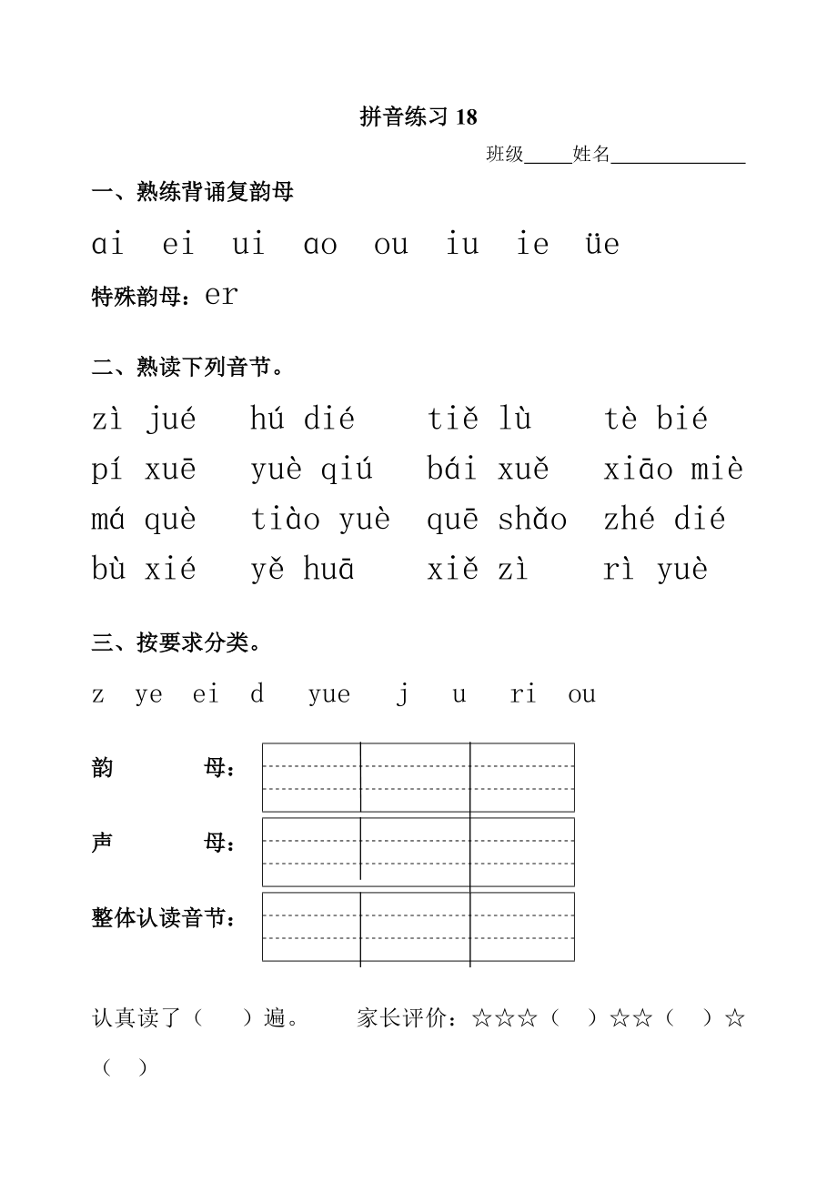 拼音练习(ieueer2)[1]_第1页
