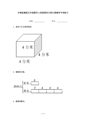 沪教版最新五年级数学上册看图列方程计算辅导专项练习