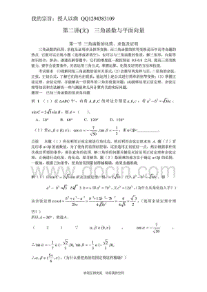 江西省高考文科数学三角函数与平面向量文科