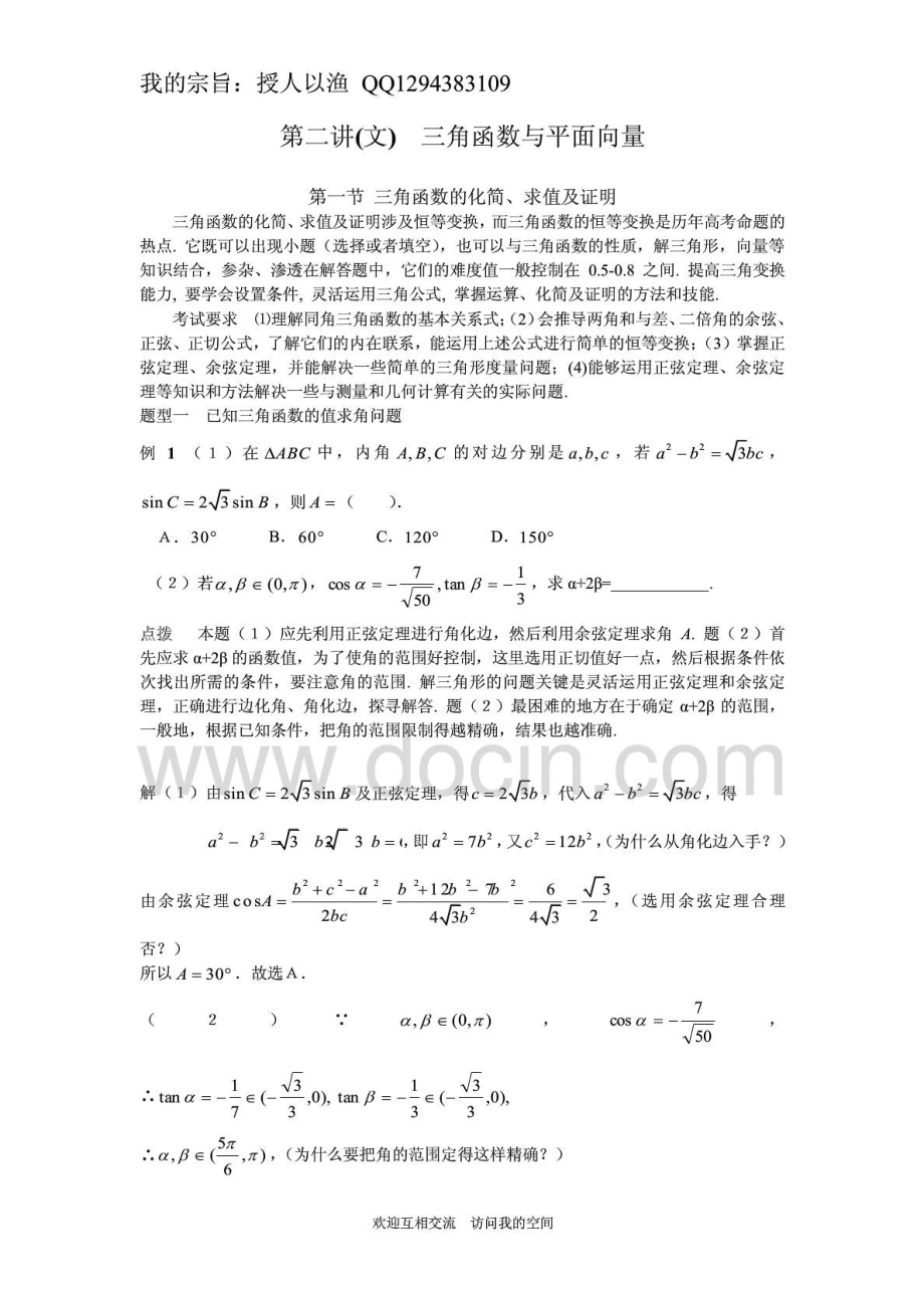 江西省高考文科数学三角函数与平面向量文科_第1页