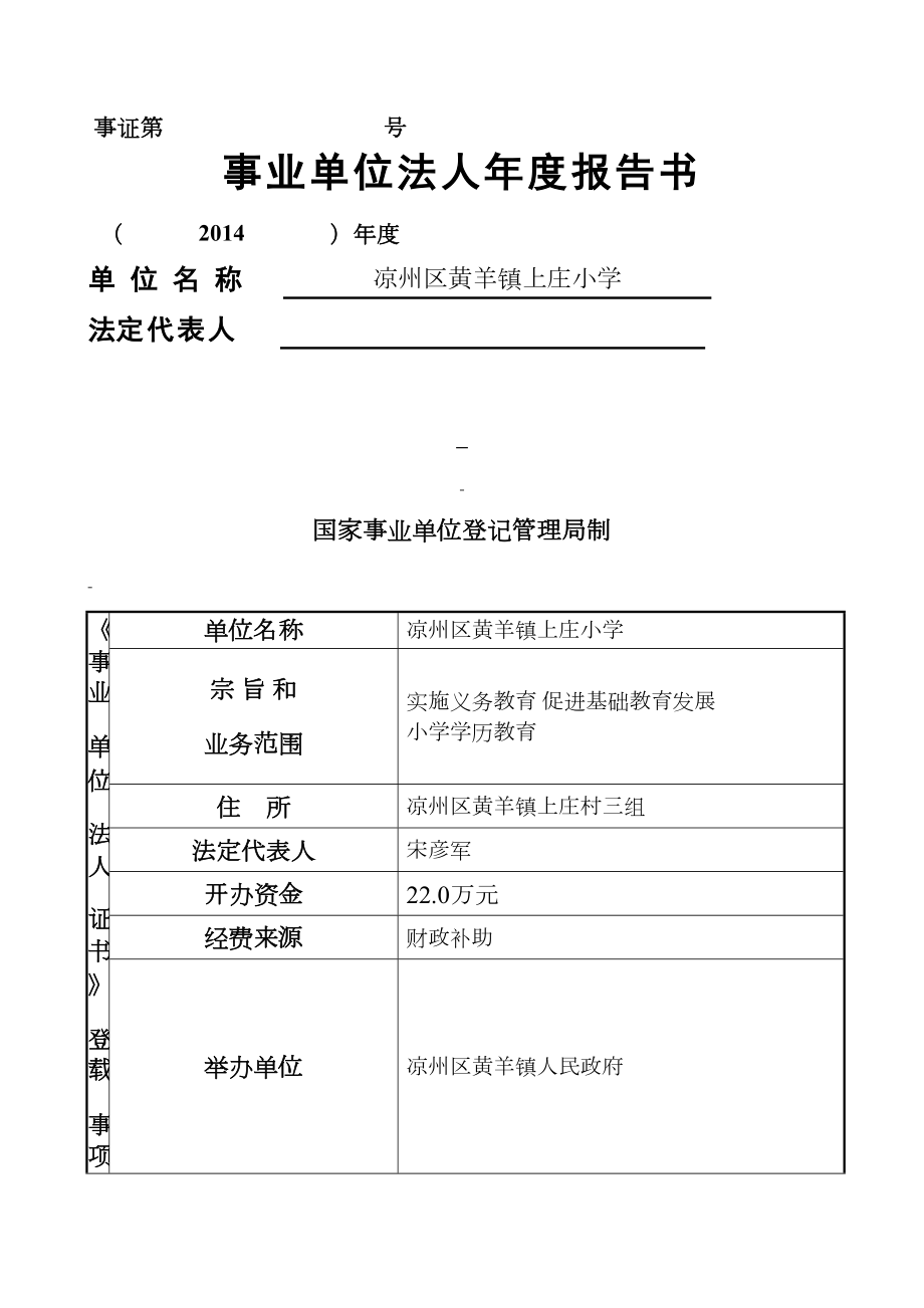 事业单位法人年度报告书_第1页