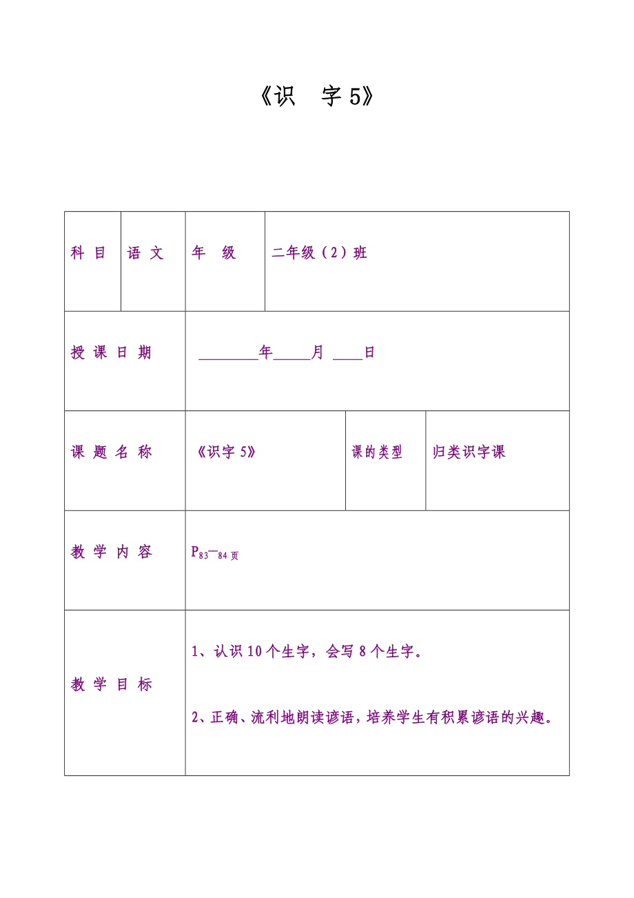 小学语文第三册教案5_第1页