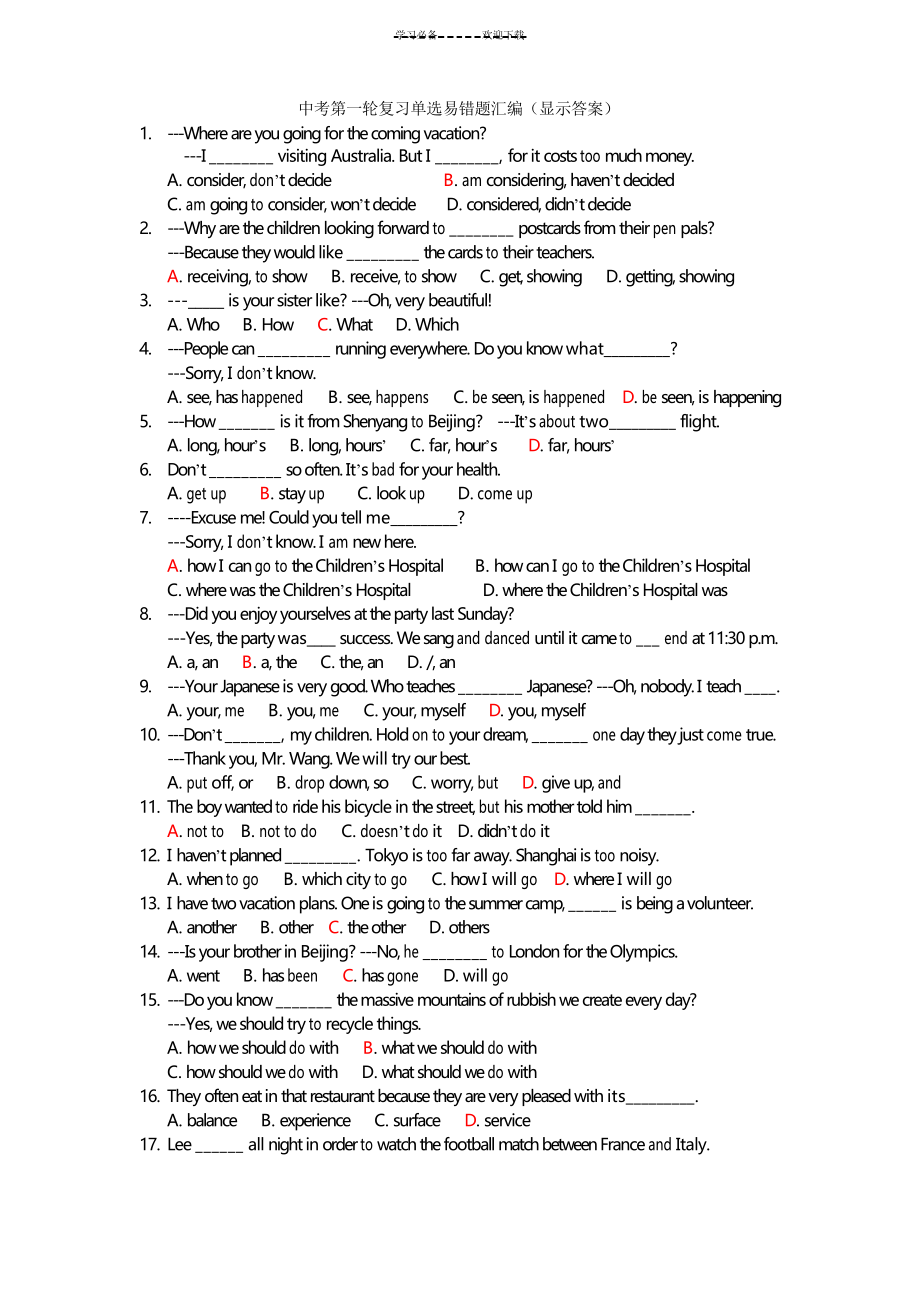 沈阳市中考英语第一轮复习单选易错题汇编(显示答案)_第1页