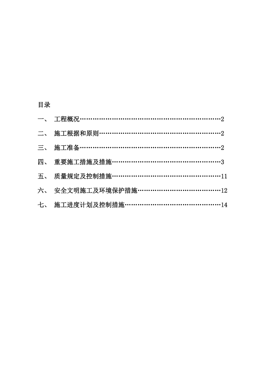 大型设备安装基础施工方案附节点图_第1页