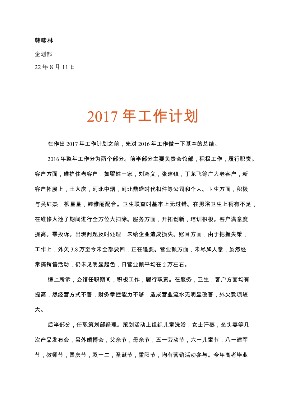 2016年总结与2017年计划_第1页