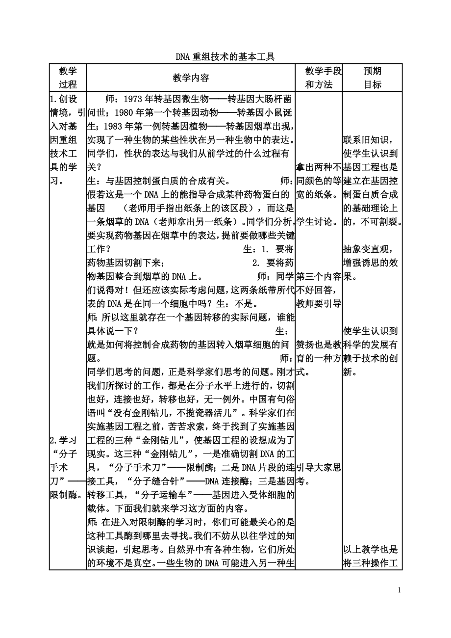 必修三教案 (2)_第1页