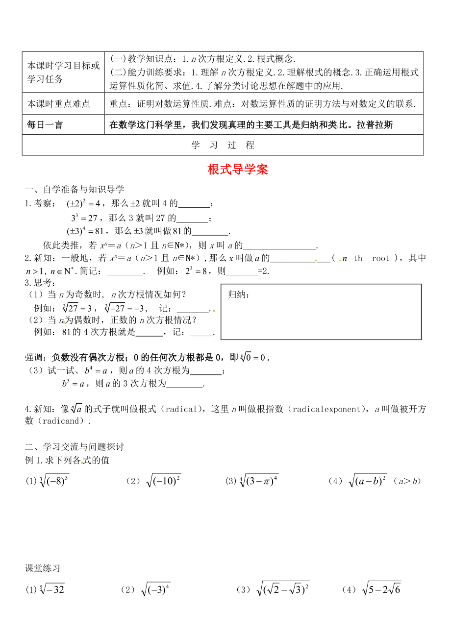 江苏省徐州市高中数学第三章指数函数对数函数和幂函数3.1.1分数指数幂根式学案无答案苏教版必修1_第1页