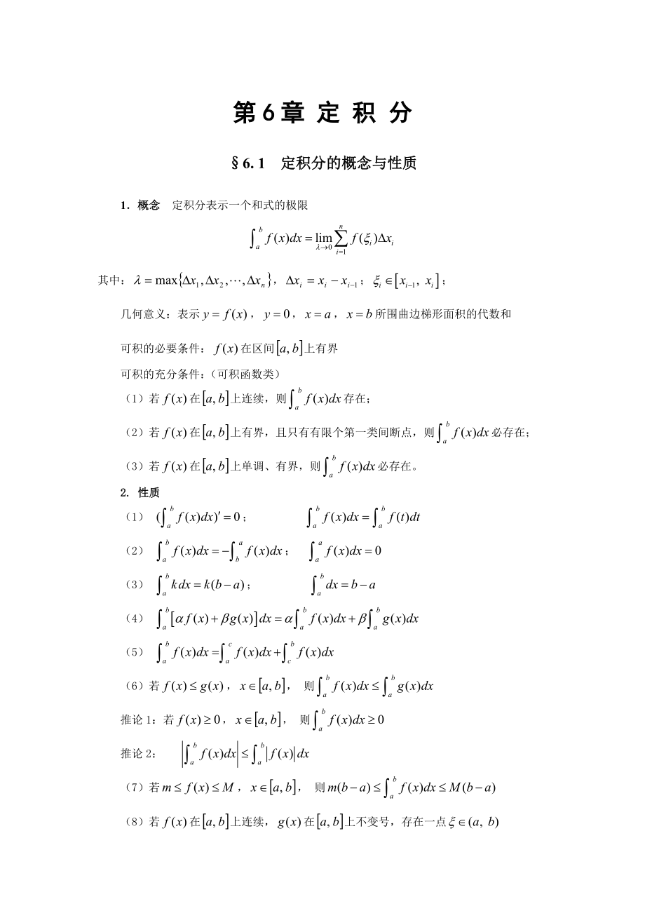 大学定积分习题精讲_第1页