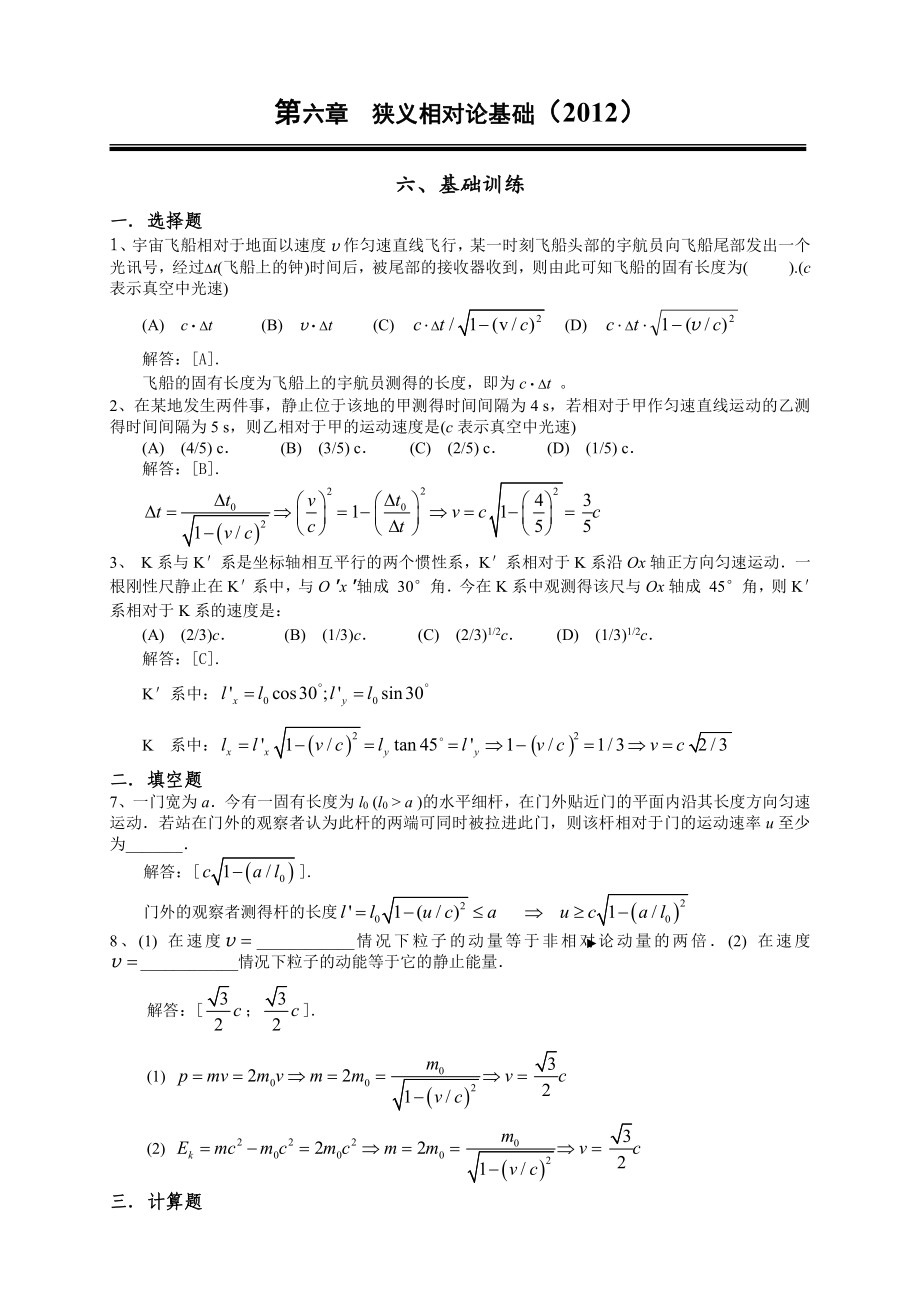 大学物理同步辅导与复习自测答案六_第1页