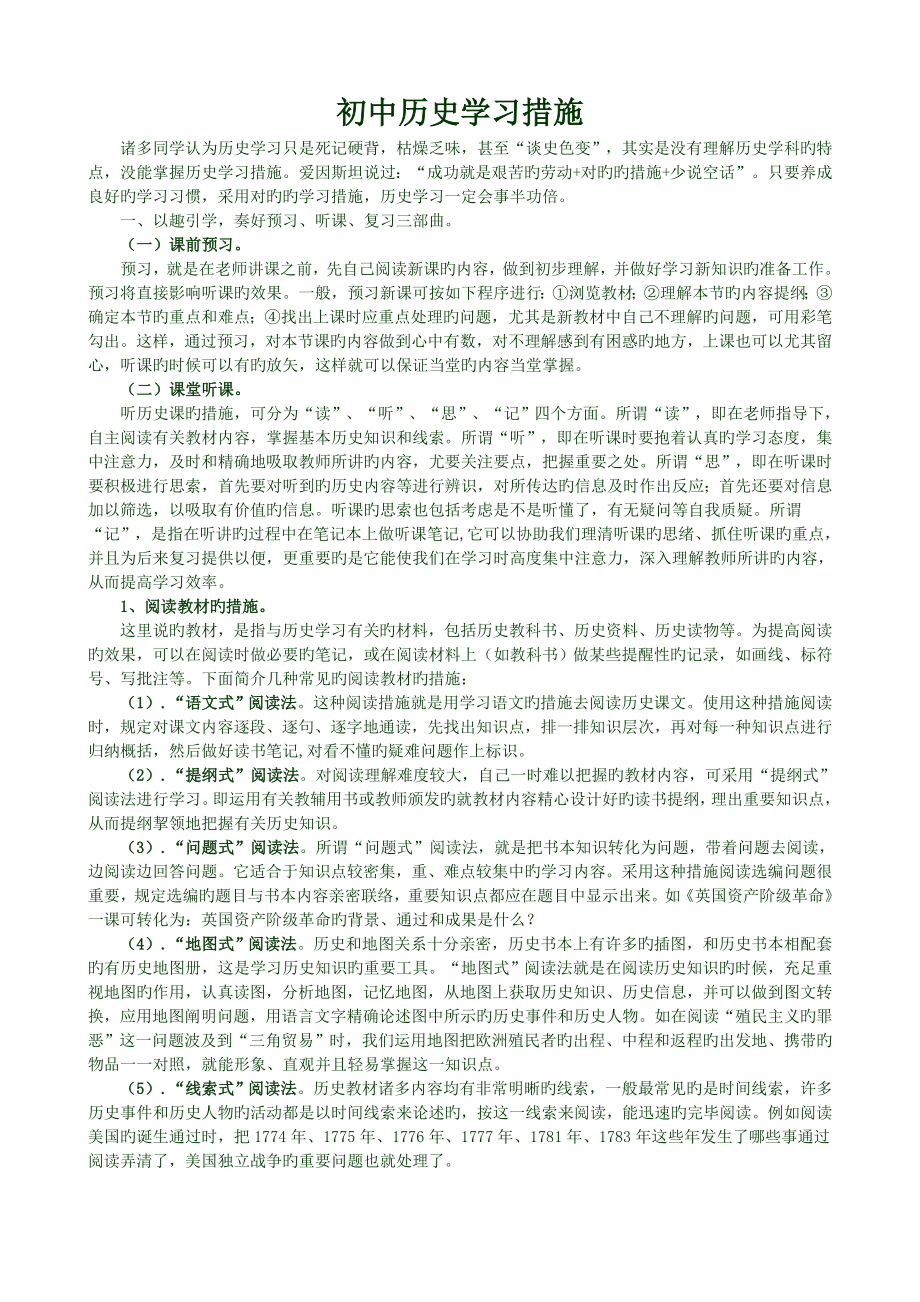 初中历史学习方法_第1页