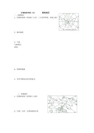 區(qū)域地理學(xué)案16