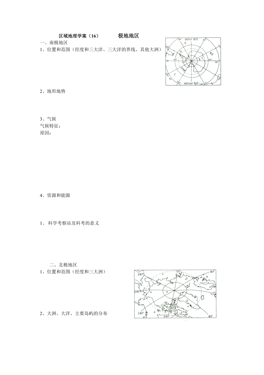 區(qū)域地理學案16_第1頁