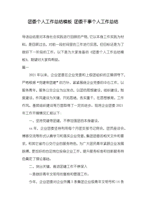 团委个人工作总结模板团委干事个人工作总结