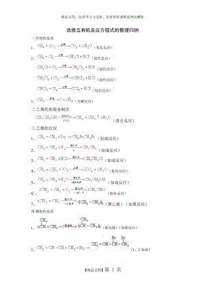 选修五化学方程式总结