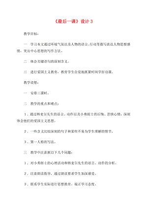 人教版七年級(jí)語(yǔ)文下冊(cè)教案《7 最后一課》教案