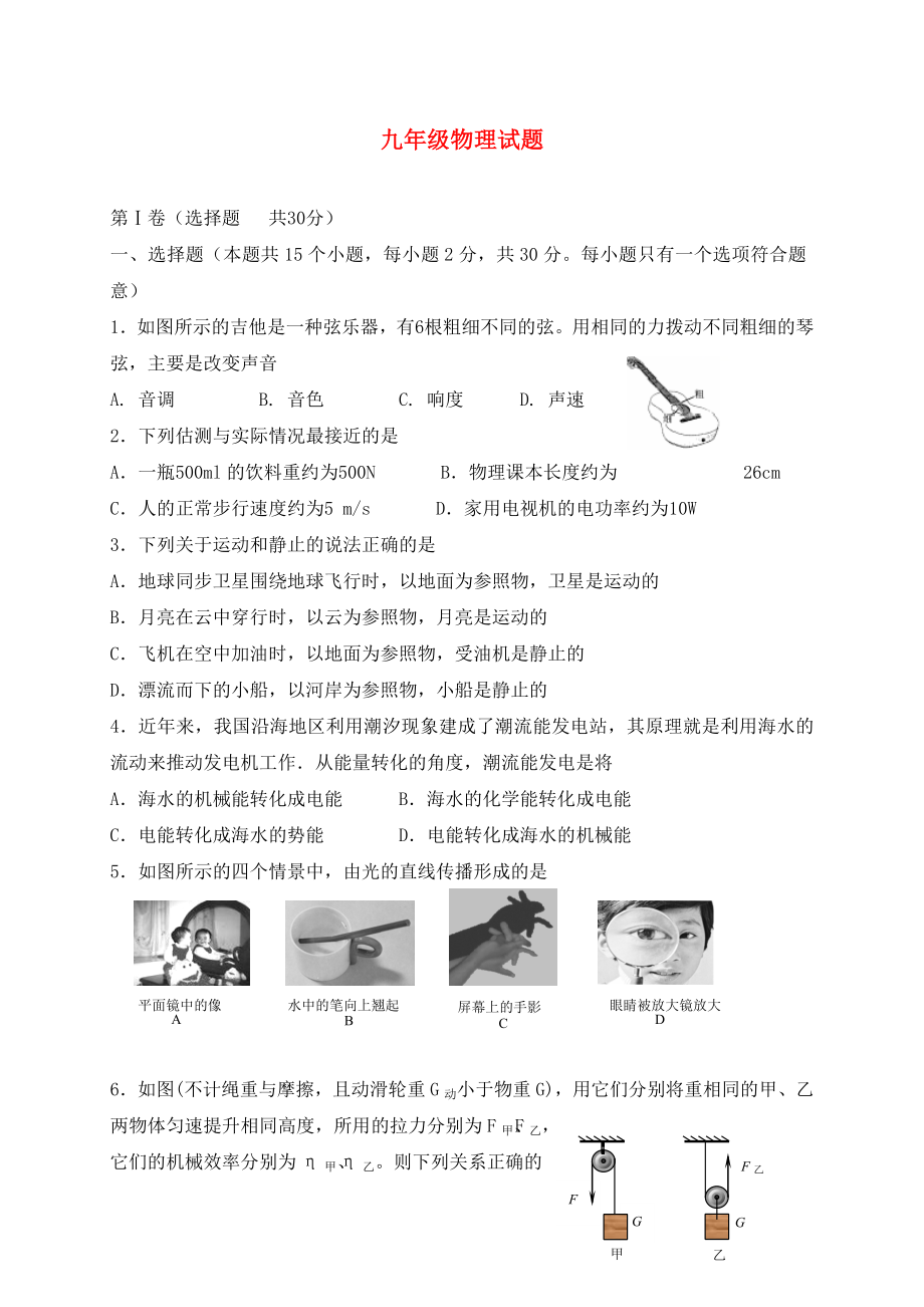 山东省高青县第三中学九年级物理下学期二模试题_第1页