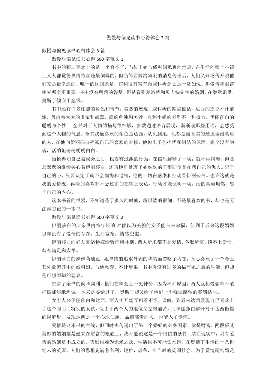 傲慢与偏见读书心得体会3篇_第1页