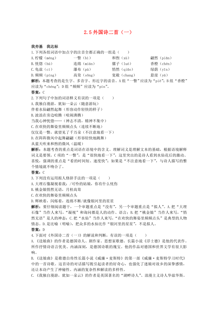 高中语文2.5外国诗二首一同步测试语文版必修5_第1页