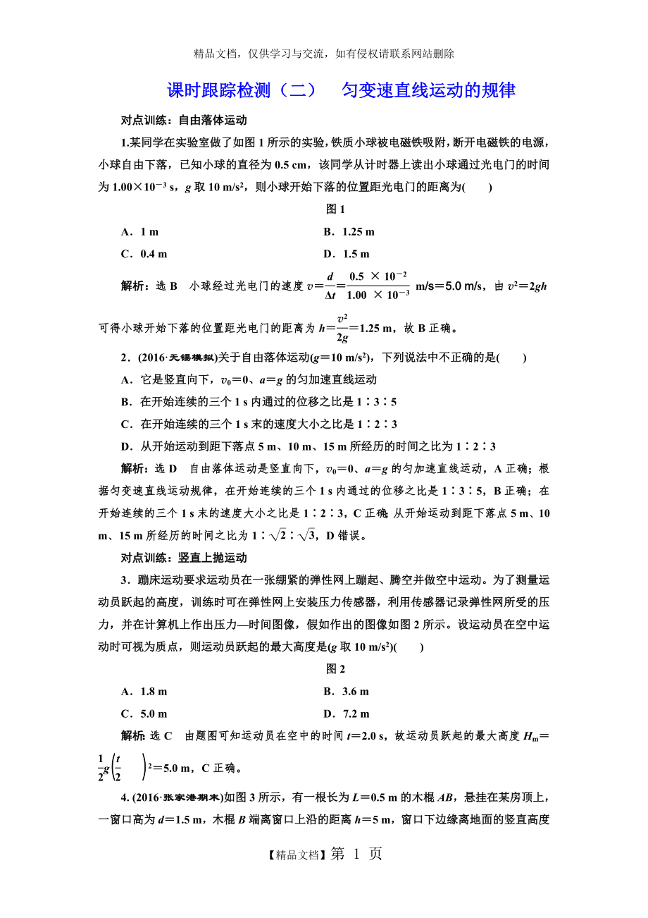 課時跟蹤檢測(二)勻變速直線運動的規(guī)律_第1頁